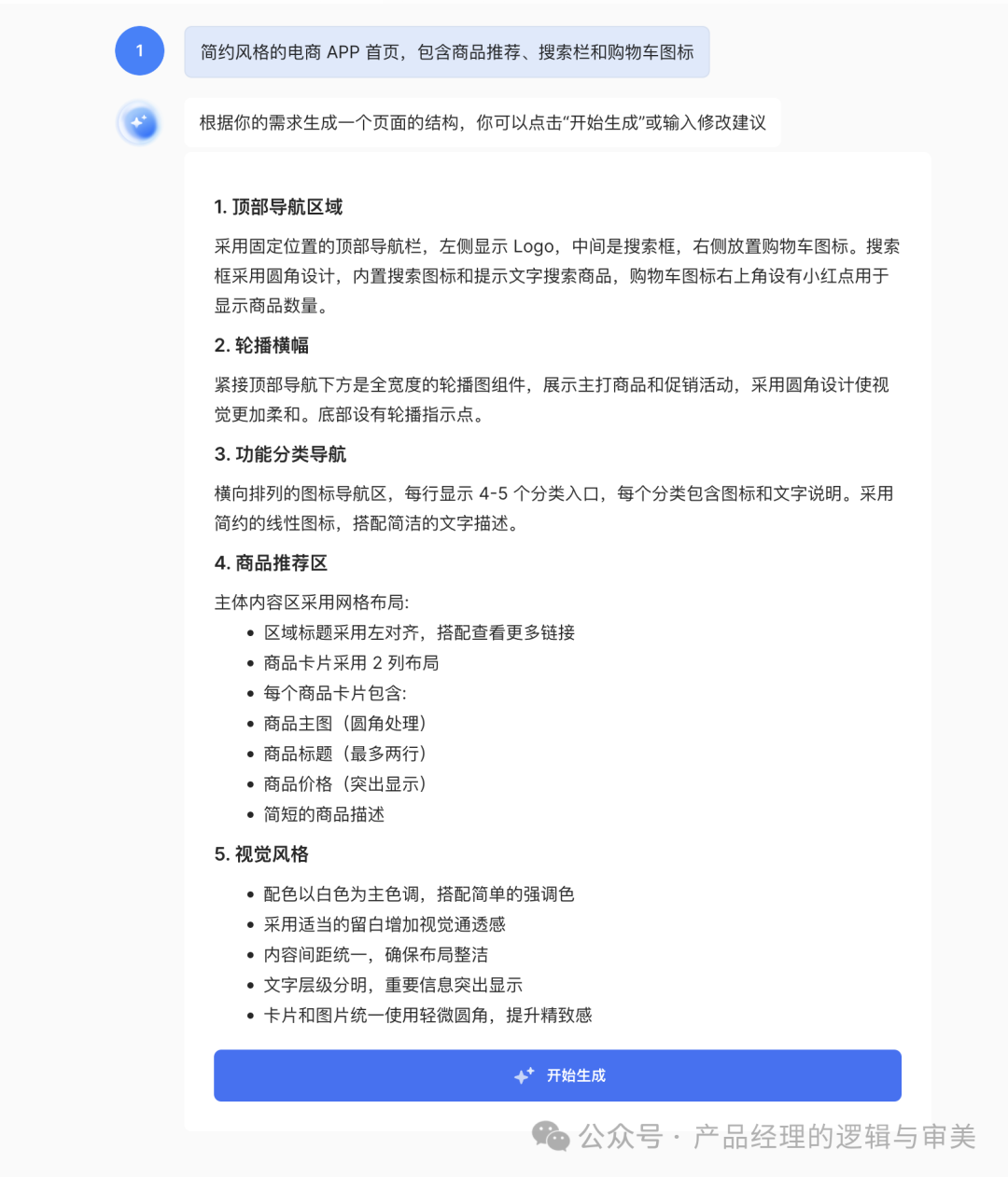 产品经理有福了：利用AI直接生成原型图 & UI设计图