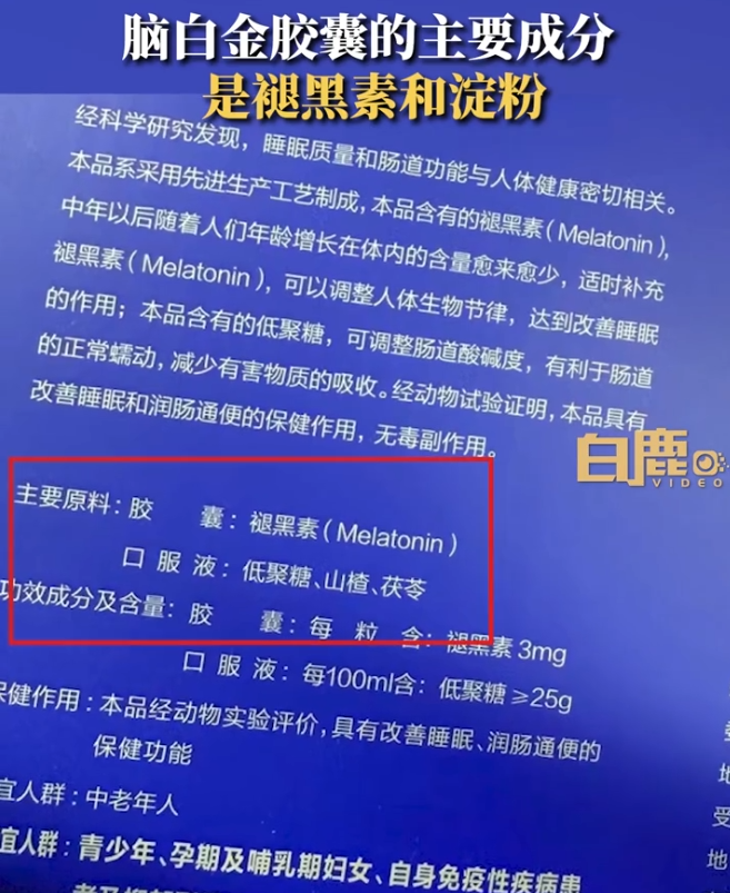 脑白金胶囊主要成分是褪黑素和淀粉,网友:我一直以为是人参鹿茸!换个名字价格翻倍,医生:已达推荐用量上限