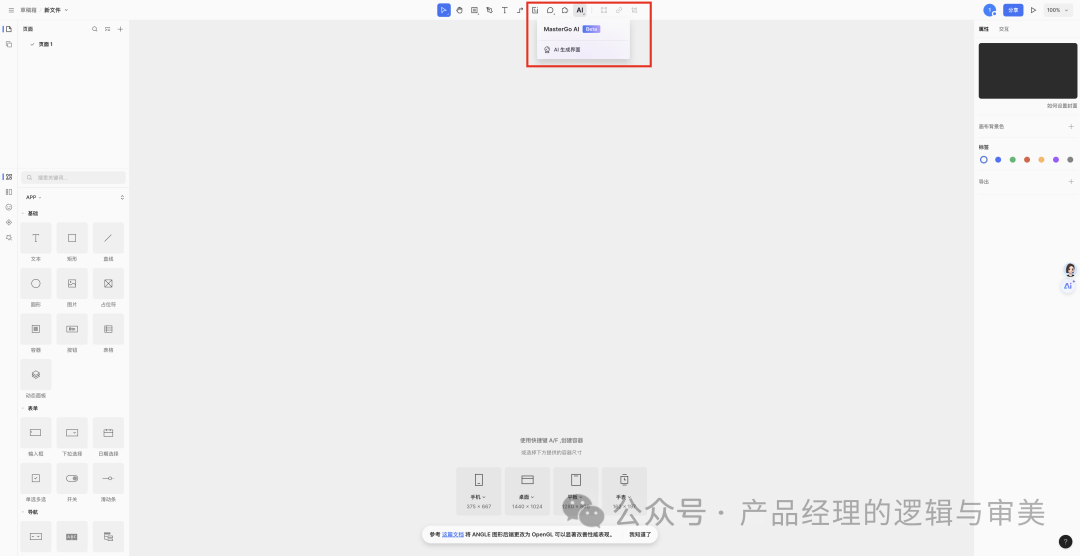 产品经理有福了：利用AI直接生成原型图 & UI设计图