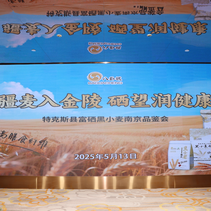黑小麦，什么来头？