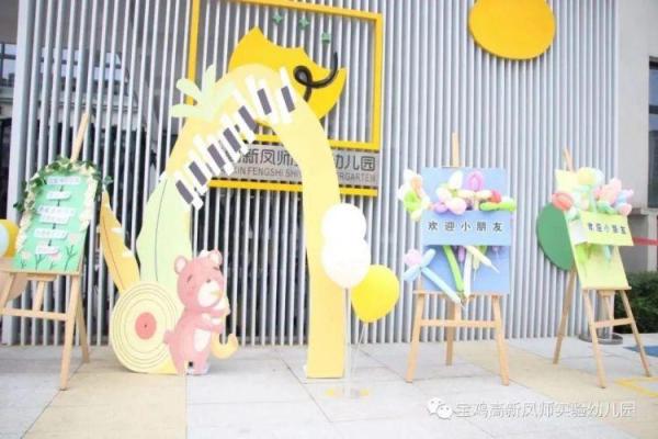 凤师实验幼儿园:开学有你,未来可期
