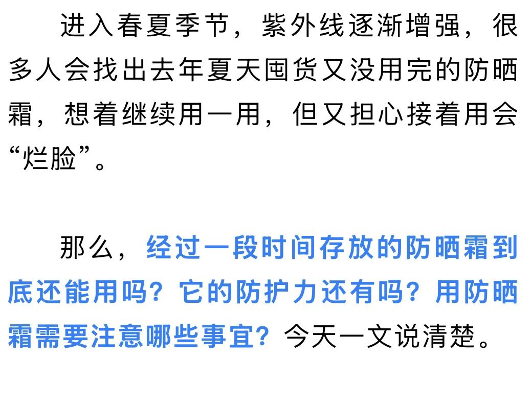 早安｜去年没用完的防晒霜，到底能不能接着用？