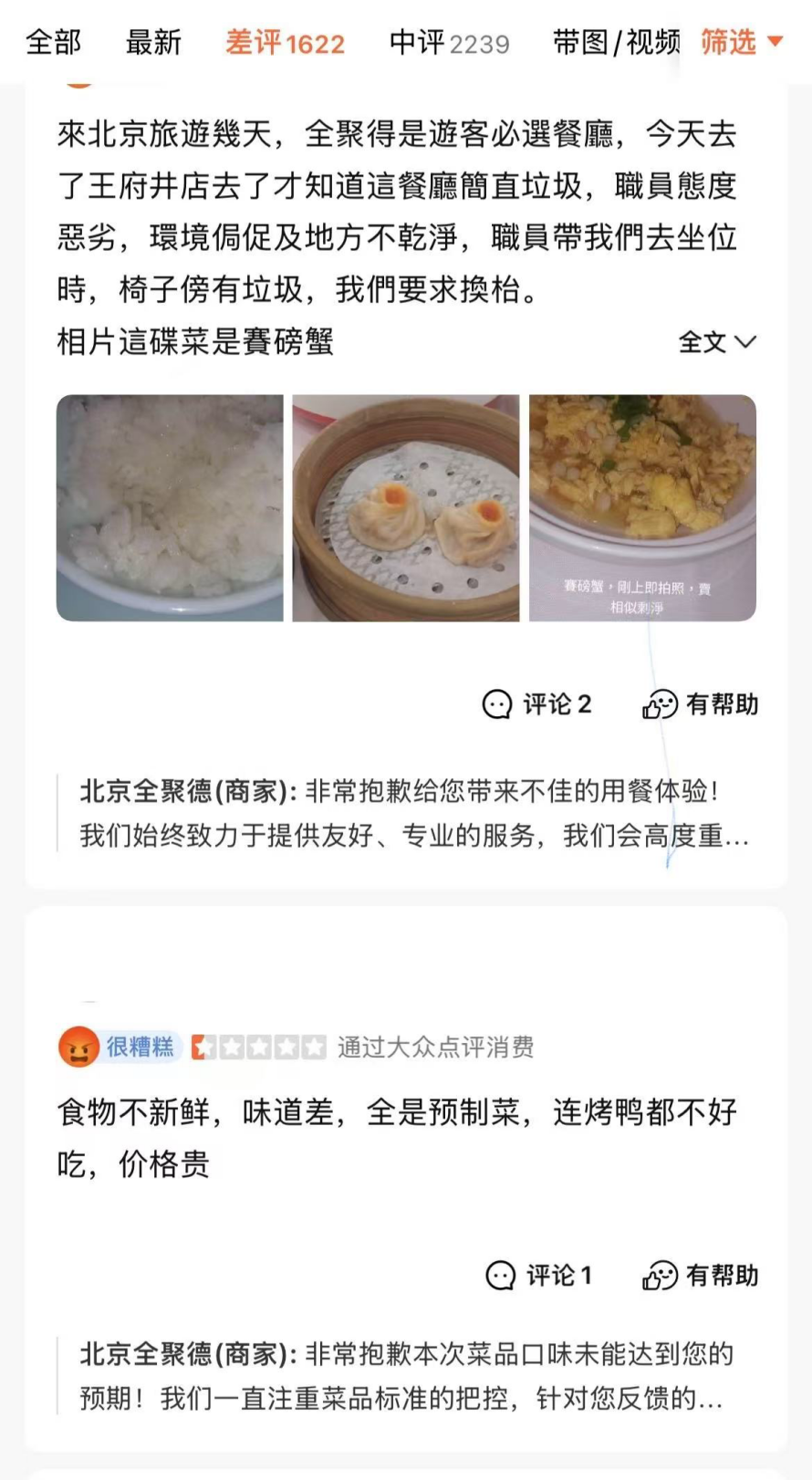 利润暴跌43%，百年老字号全聚德的困局：卖烤鸭不如买理财？