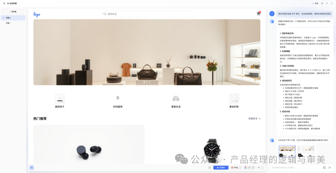 产品经理有福了：利用AI直接生成原型图 & UI设计图