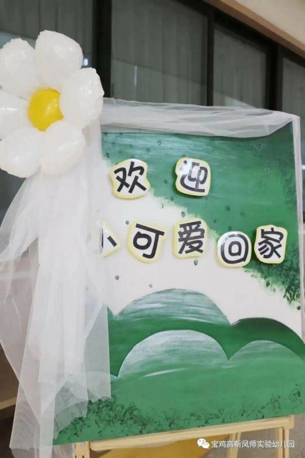 凤师实验幼儿园:开学有你,未来可期