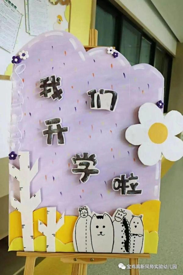 凤师实验幼儿园:开学有你,未来可期