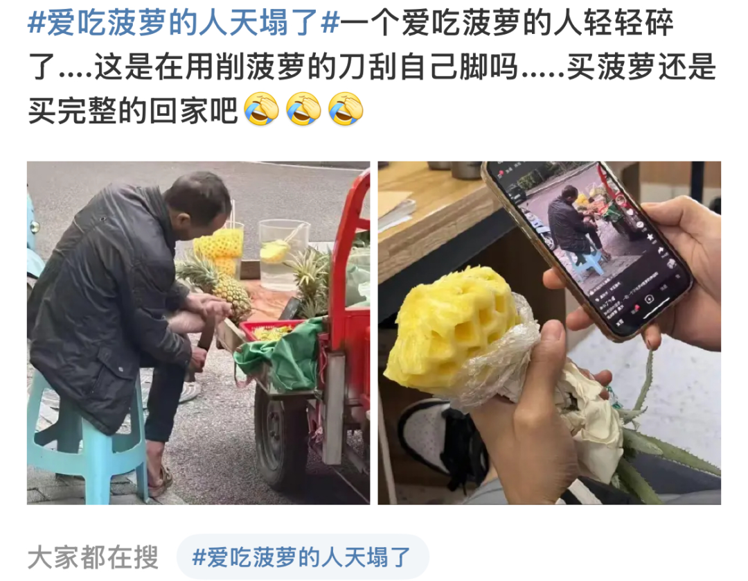 “爱吃菠萝的人天塌了”，看完真的不敢吃了……