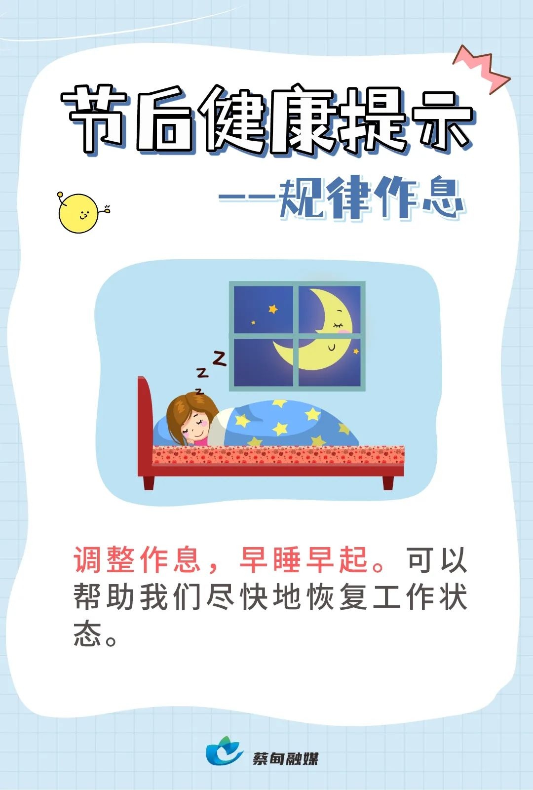 @蔡甸人 节后健康提示已送达,请查收→