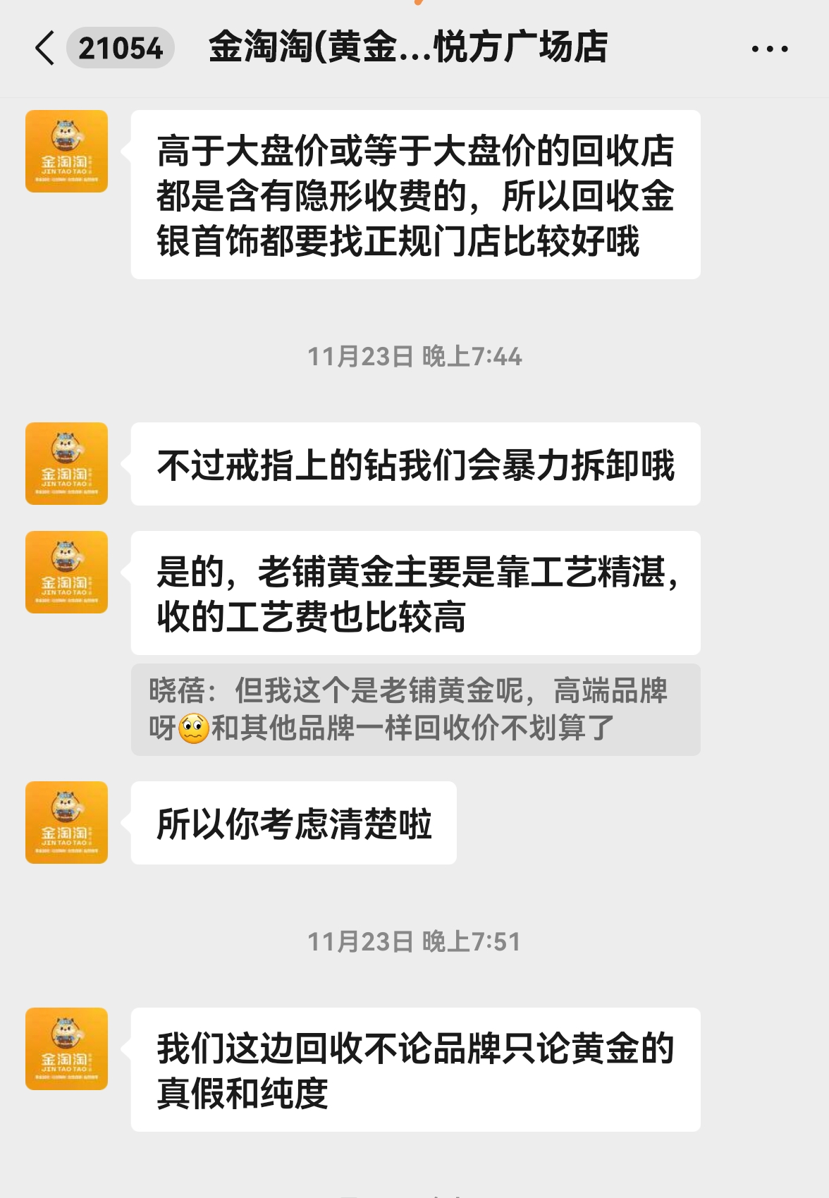 “买时贵，卖时平”反差背后，老铺黄金“奢侈品”如何破局？
