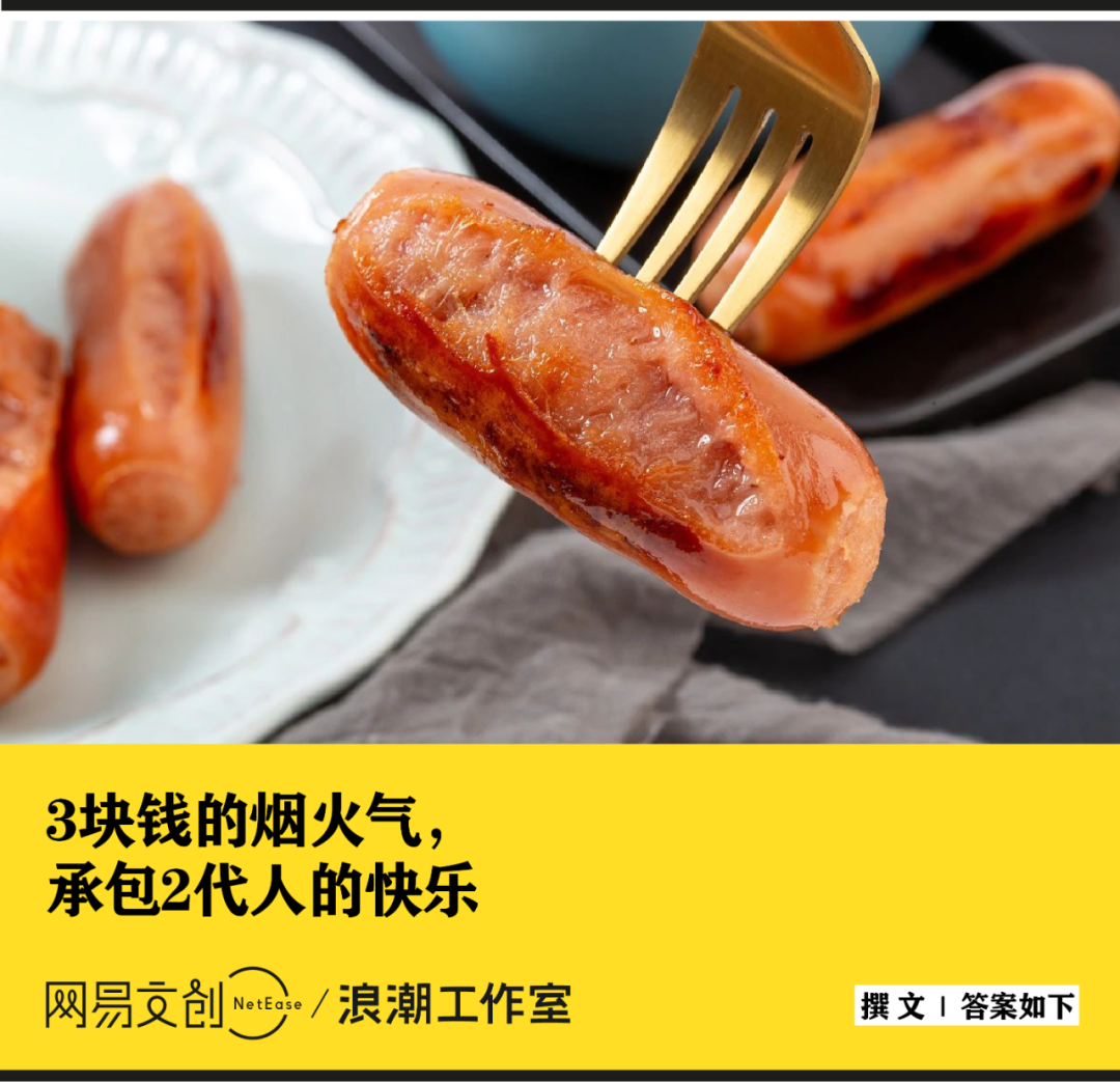 3元钱的台湾烤肠，凭什么统治街头30年