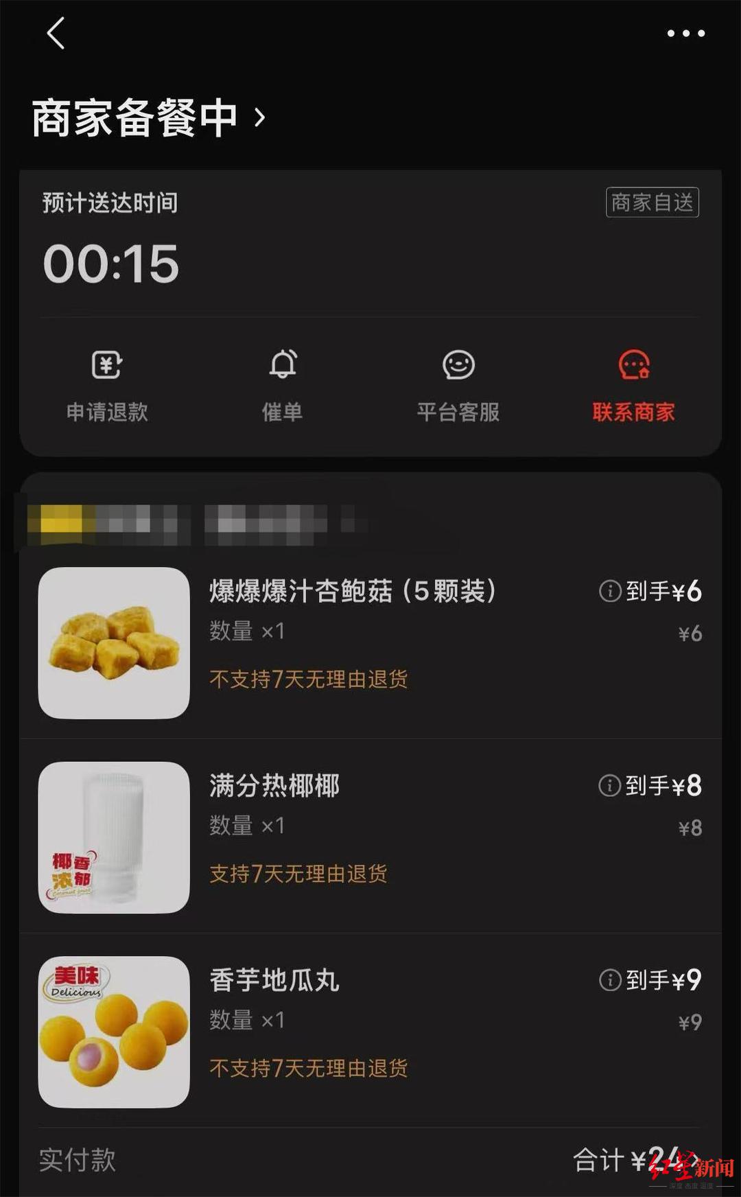 用京东外卖晚上点单 早上还没送达，平台回应：将进一步优化触达方式和履约体验