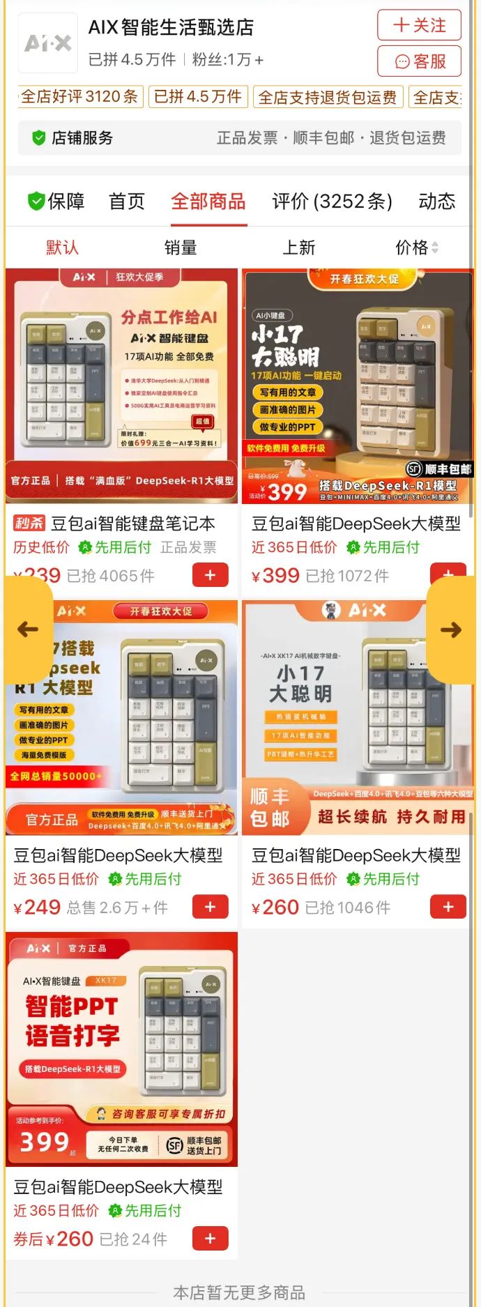 我在PDD买了一把AI键盘，想报警