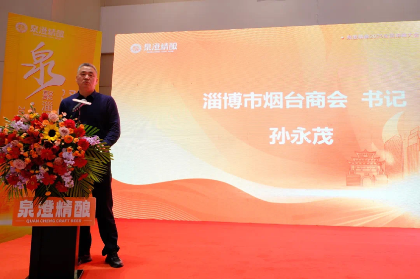 破界共生 共启新程 2025泉澄精酿全国招商大会启幕