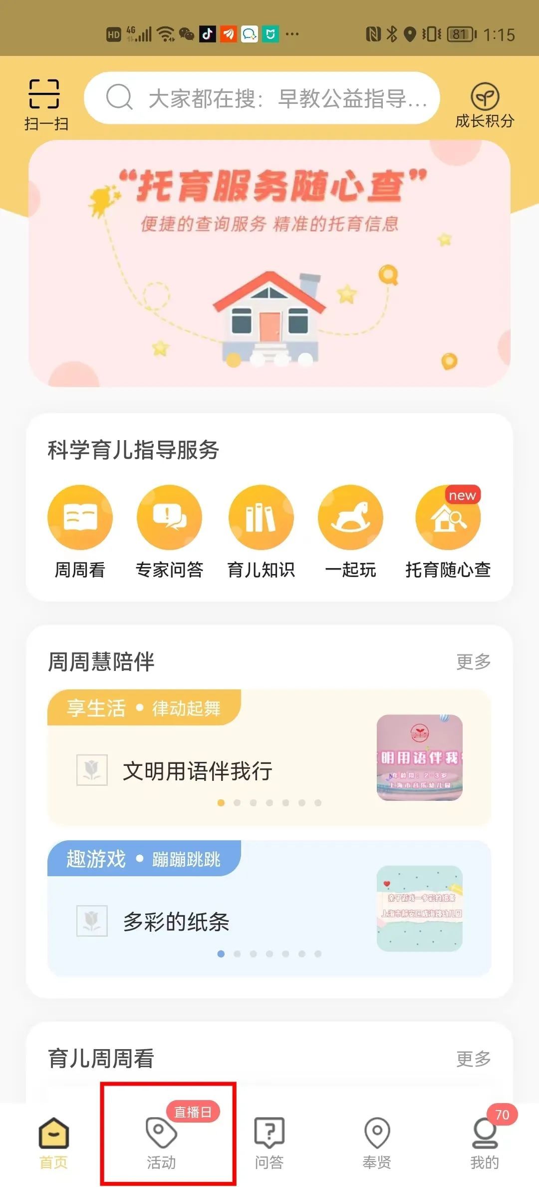 奉贤宝爸宝妈 家门口的亲子活动来啦→