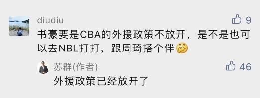 为什么cba没有外援政策(苏群：CBA外援政策已经放开)