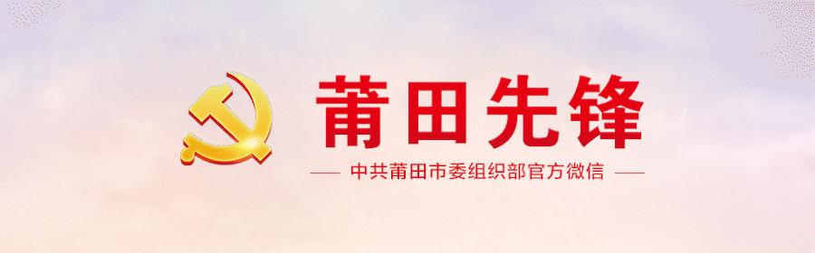 快速按下“复原键”！这就是莆田力量！