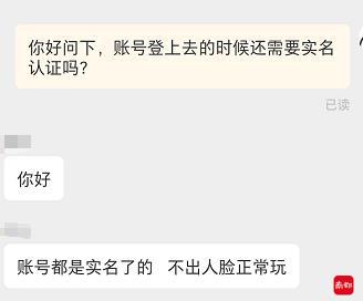 不到3元买《原神》实名认证账号？游戏买号同样可绕过防沉迷