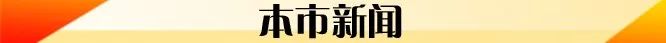 1月17日 | 新闻综述！深圳一确诊者感染奥密克戎变异株