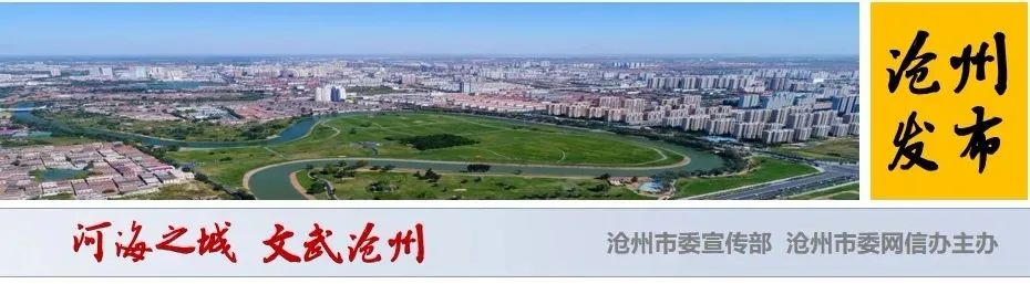 征集结果公示！这6条沧州大运河文化旅游带宣传口号，你中意哪个？