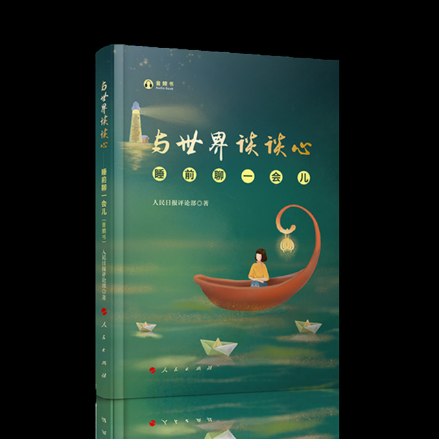 一份“人类高质量礼物”，该是怎样的？| 睡前聊一会儿