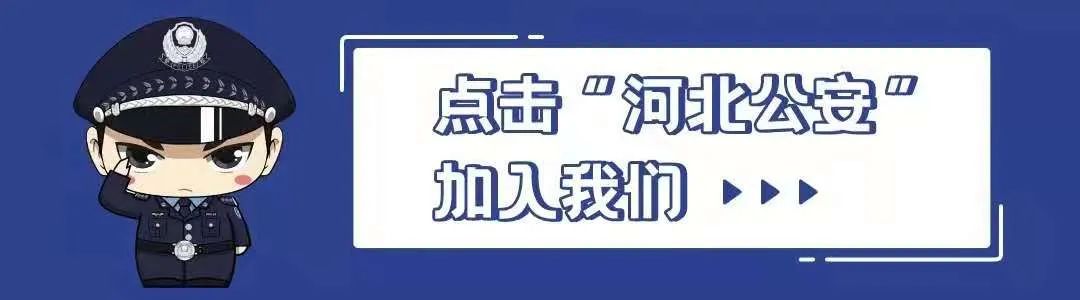 公安模范·河北榜样 | 闫键飞：将使命嵌入骨子里……