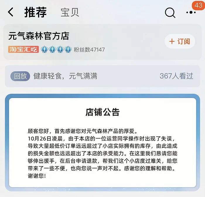 元气森林这笔上千万的“危机公关费”，值吗？