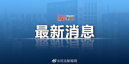 沧州教育局,沧州教育局最新消息
