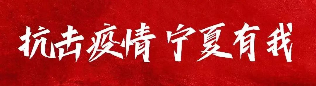 这里是宁夏——银川！