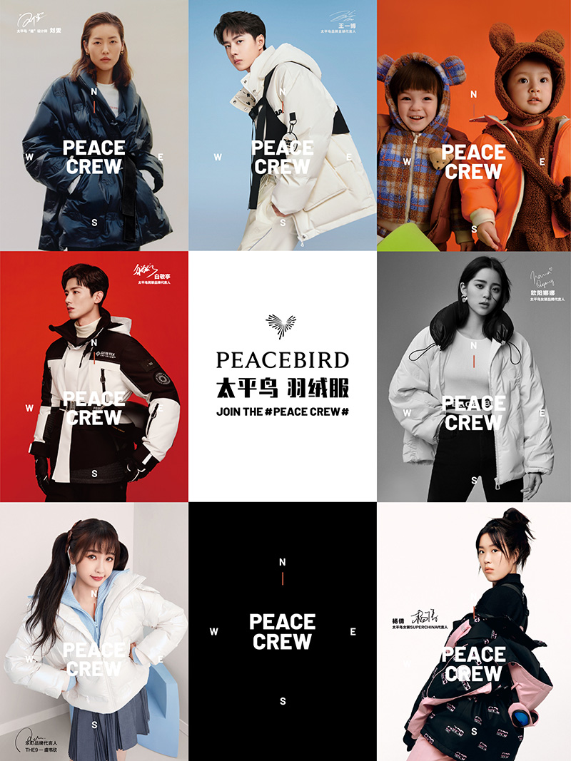 太平鸟 PEACE CREW 抱团取暖，打败无趣寒冬