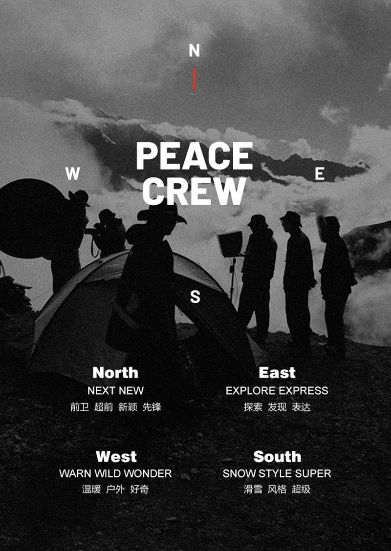 太平鸟 PEACE CREW 抱团取暖，打败无趣寒冬