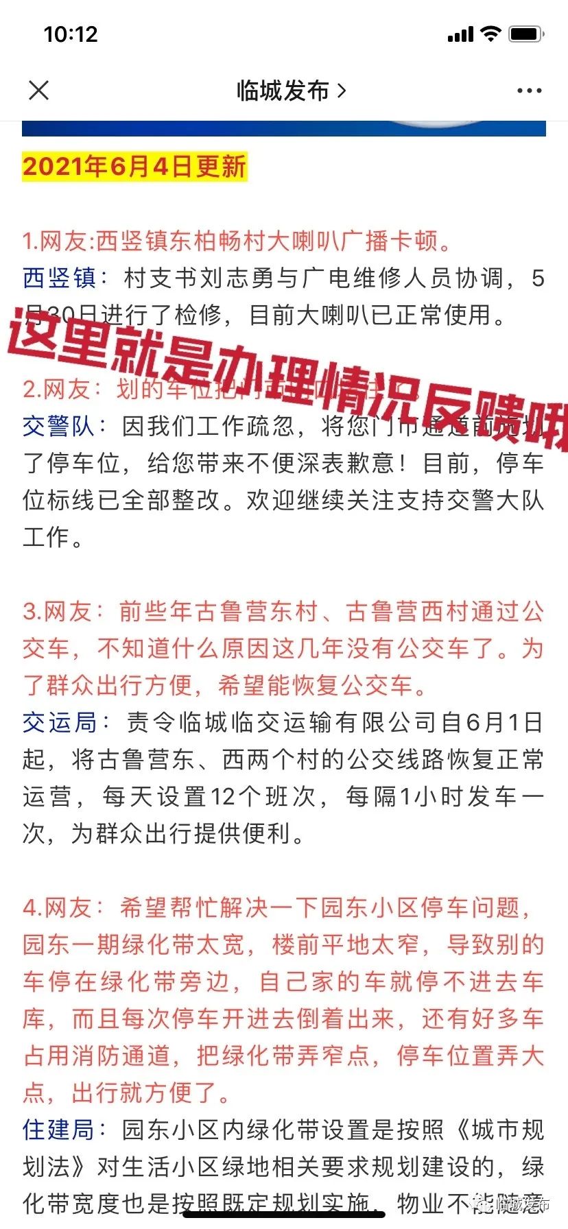 县委书记直通车 | 第35期反馈来啦！