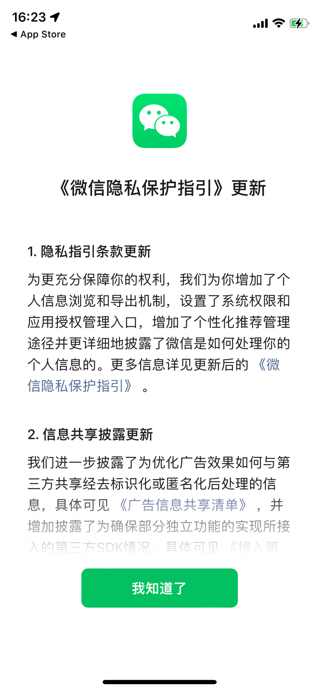 「生活」微信重磅更新！新增隐私权限查看 一键关广告更快捷