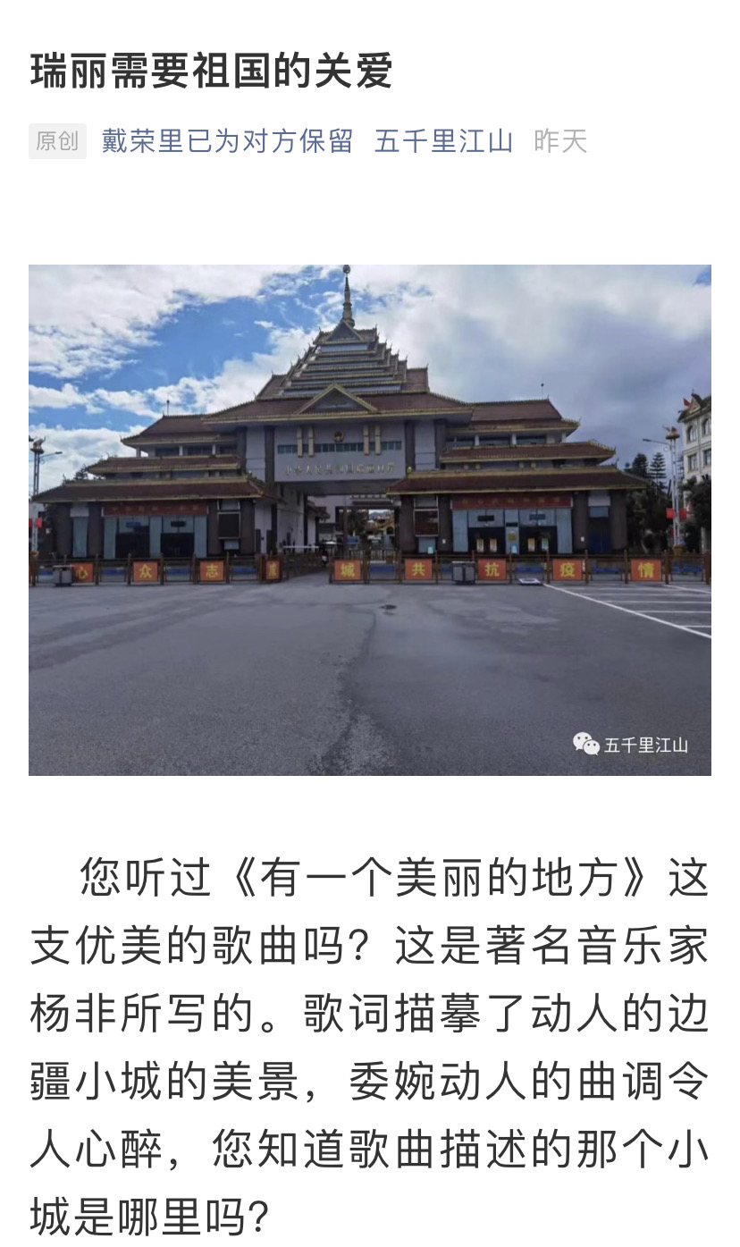 回应社会关切 瑞丽通报离瑞政策【瑞丽市人民的诉求】