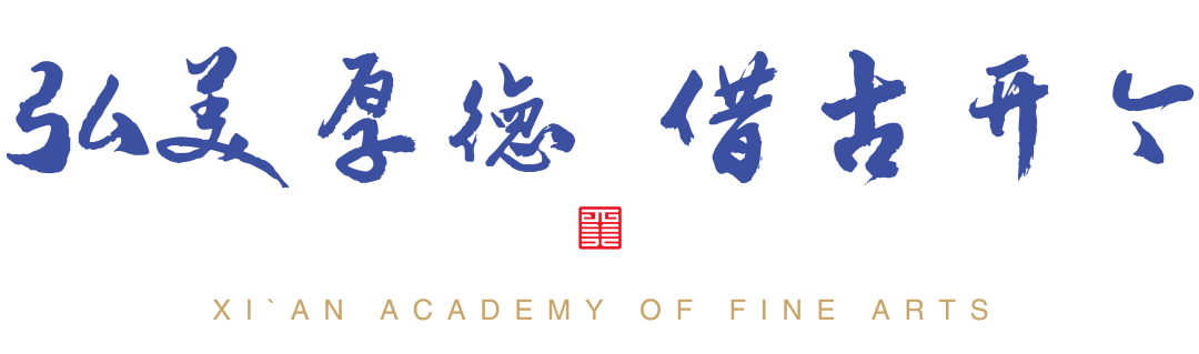 西安美术学院2022年研究生招生复试录取工作方案正式公布！