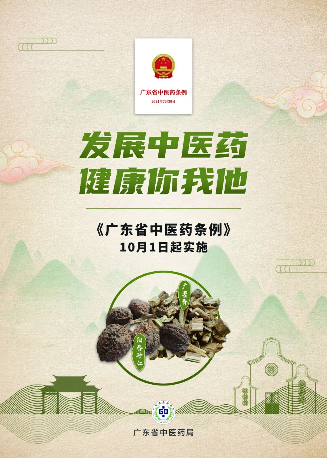 横琴：为中医药创新发展点燃新引擎