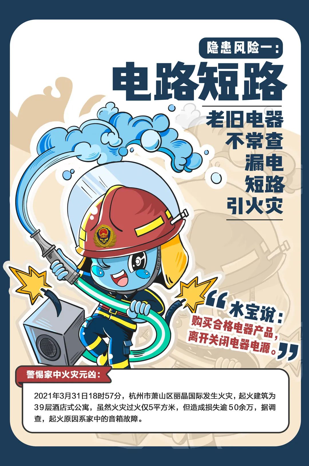 消防宣传月| 秋去冬将至，防火正当时