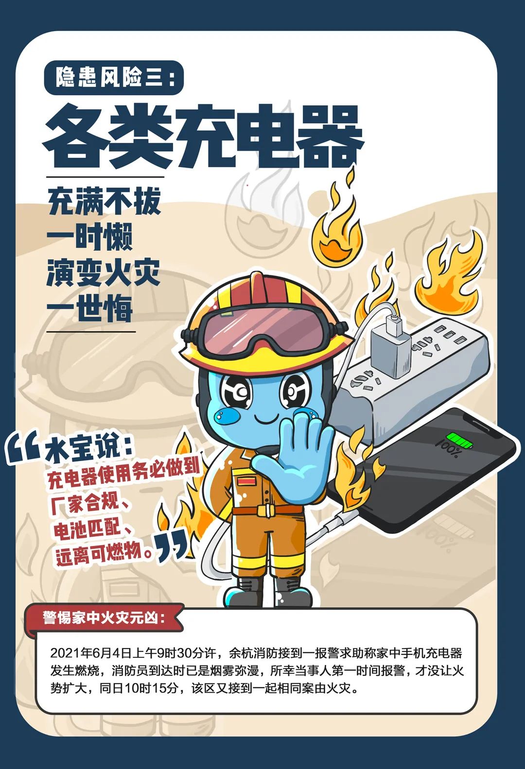 消防宣传月| 秋去冬将至，防火正当时