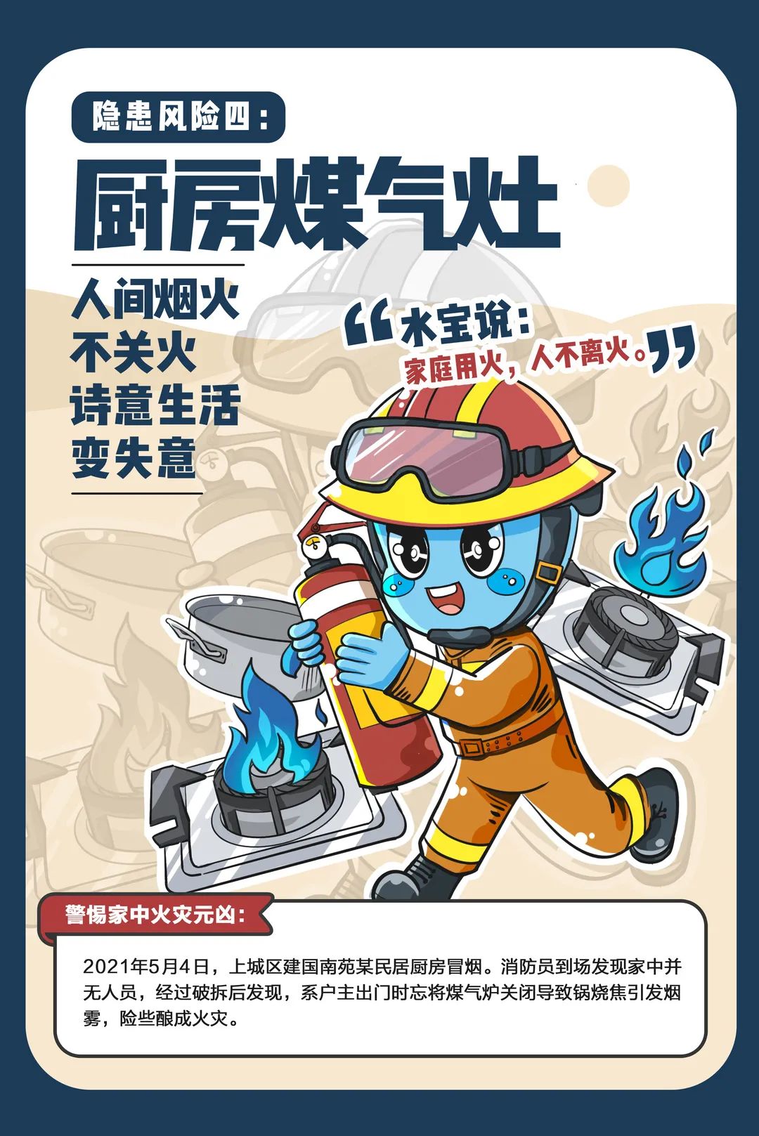 消防宣传月| 秋去冬将至，防火正当时