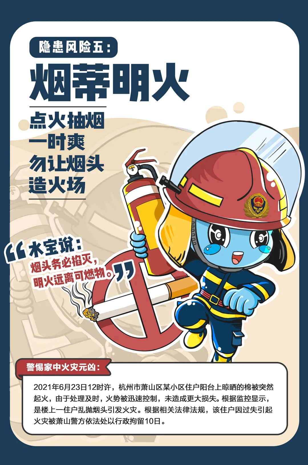 消防宣传月| 秋去冬将至，防火正当时