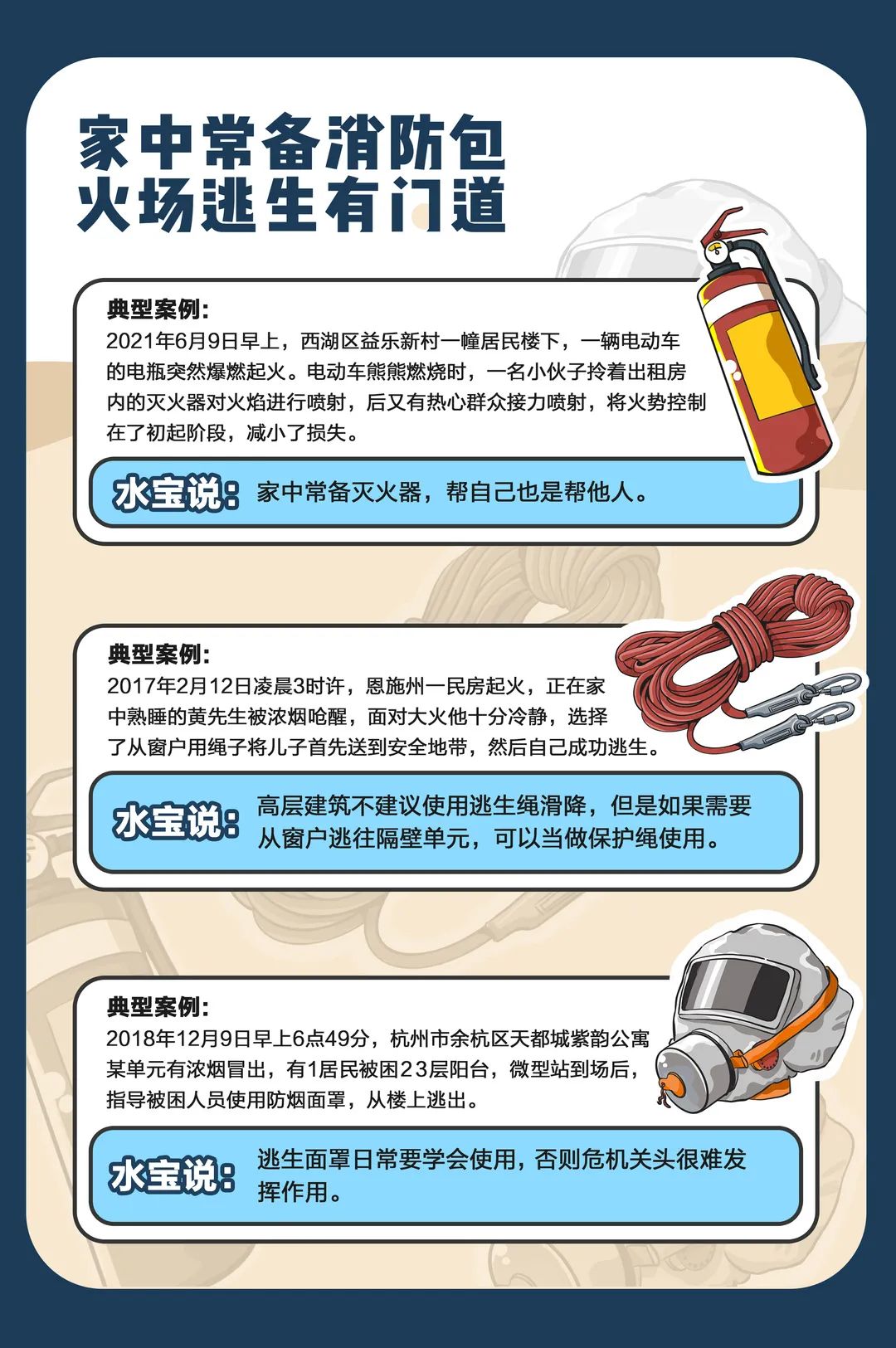 消防宣传月| 秋去冬将至，防火正当时