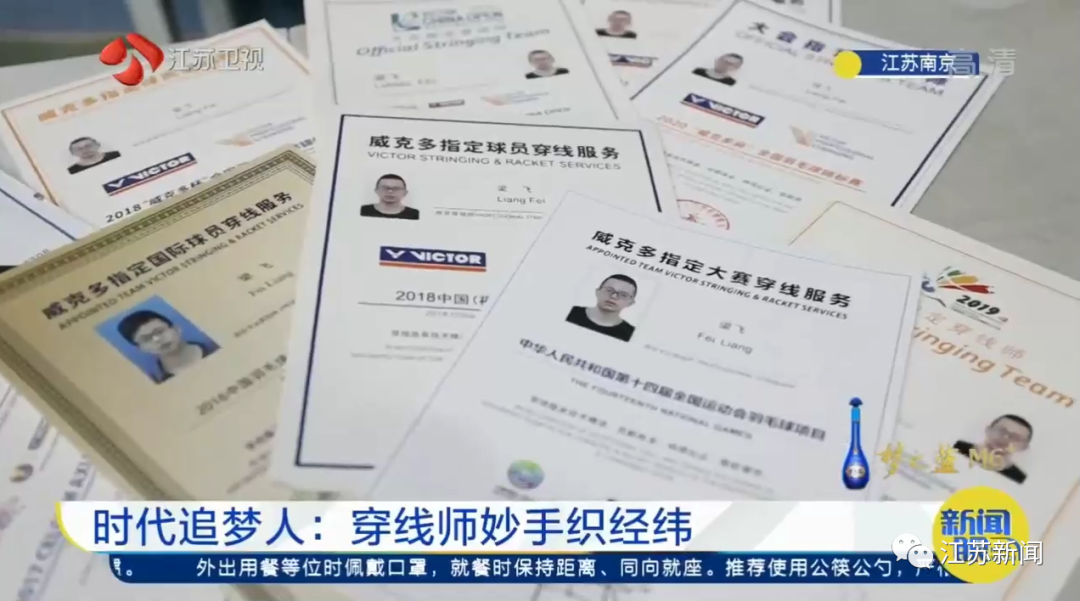 为林丹、谌龙的球拍穿线，服务顶级赛事！他们是赛场外的超强辅助