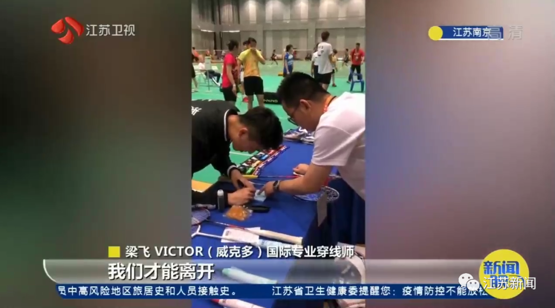 为林丹、谌龙的球拍穿线，服务顶级赛事！他们是赛场外的超强辅助