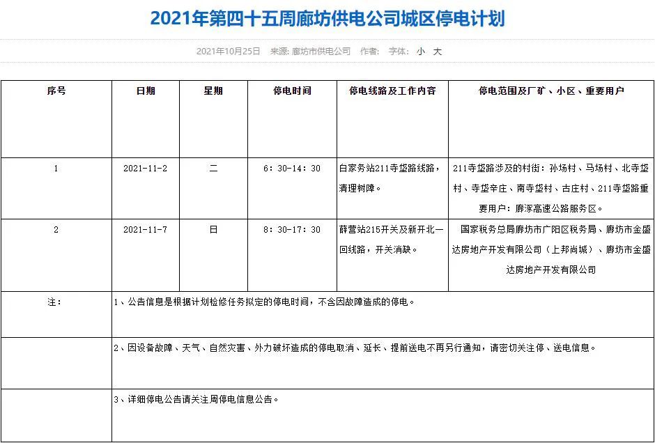 最新放假调休具体安排，请查收！