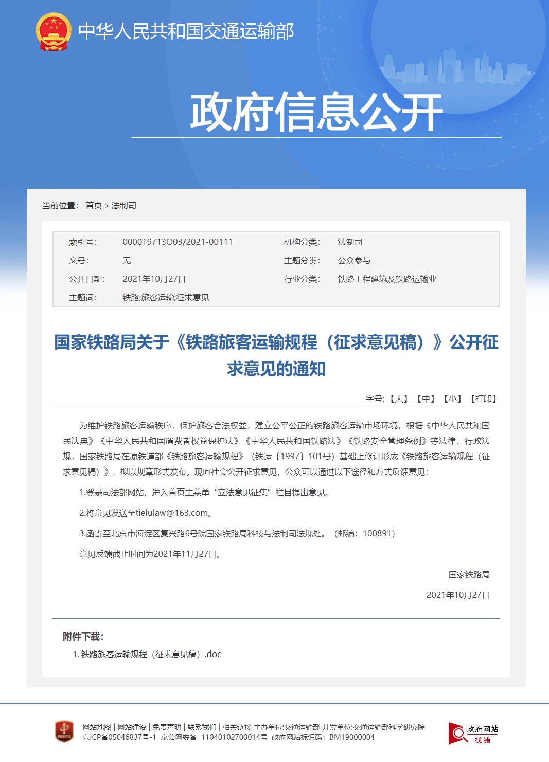最新！鐵路兒童購(gòu)票標(biāo)準(zhǔn)，或?qū)⒂写笞兓? img_height=