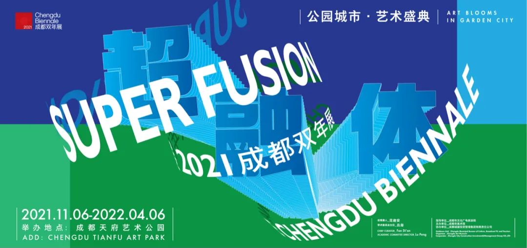 分享 | 17个平行展来袭！2021成都双年展外围启动