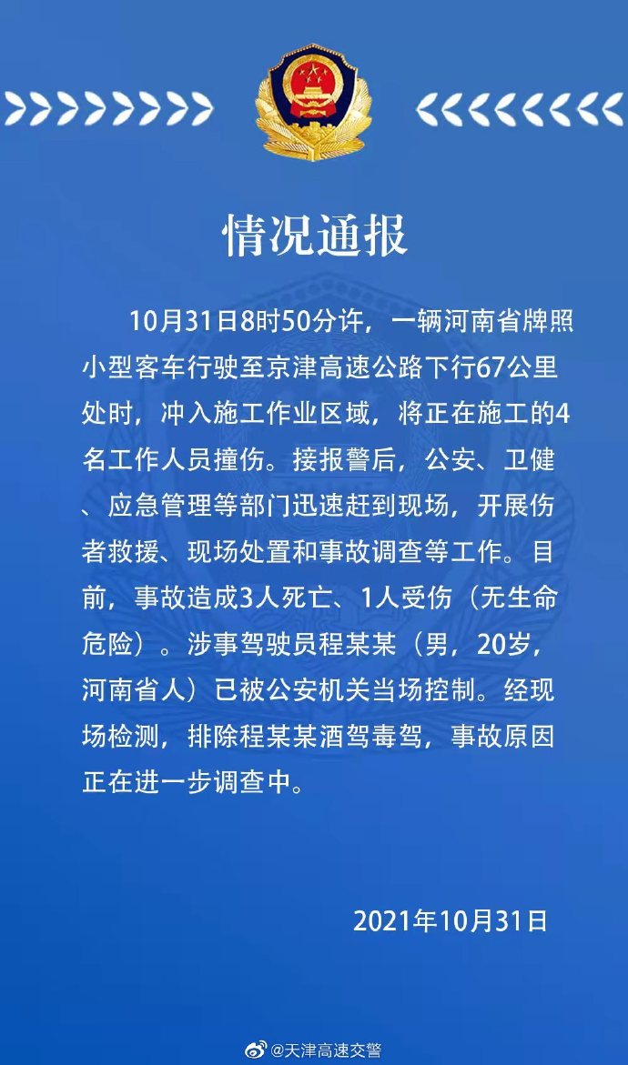天津高速交通事故,天津高速交通事故最新消息