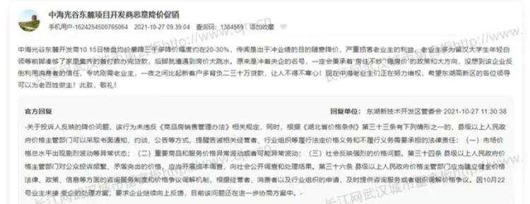 武汉多名业主因楼盘降价聚众喊口号被拘留 当地管委会：该楼盘降价未违规