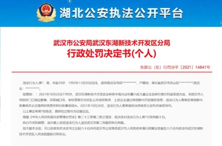 武汉多名业主因楼盘降价聚众喊口号被拘留 当地管委会：该楼盘降价未违规