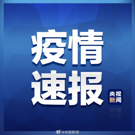 吉林省新增本土“1110+900”（2022年3月25日吉林疫情最新消息）