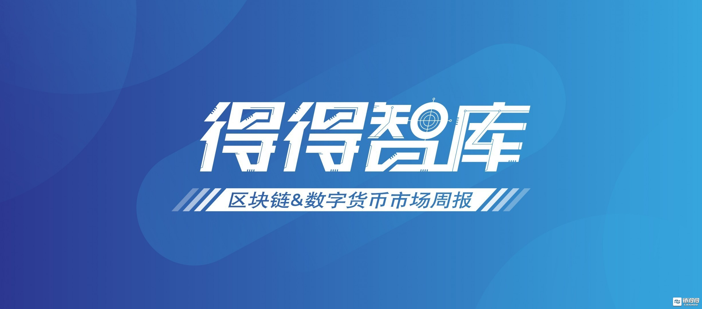 《DeDe周报》全球数字货币总市值较上周上涨约4.73% | 12.20-12.26